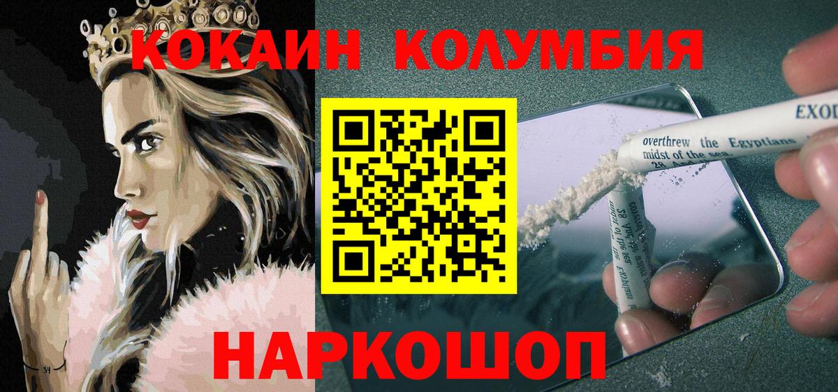 COCAIN Columbia  наркошоп  Темрюк 