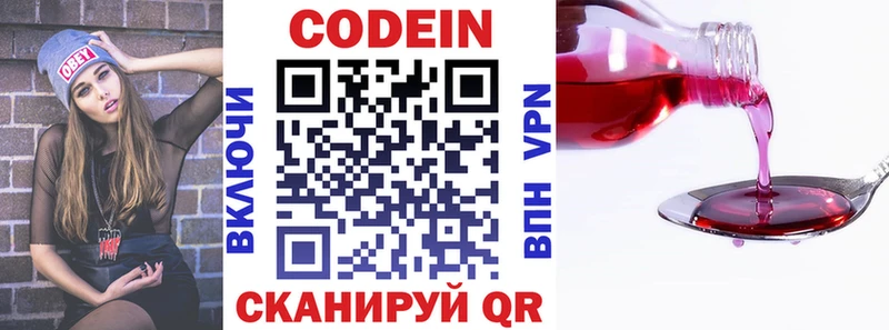 Codein напиток Lean (лин) закладка Темрюк