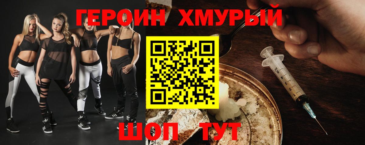 ГЕРОИН герыч  Темрюк 