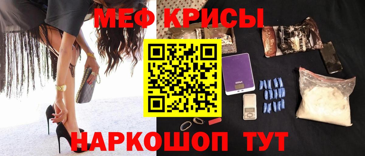 МЯУ-МЯУ  МЕФ  Мефедрон кристаллы  Мефедрон VHQ  Темрюк 